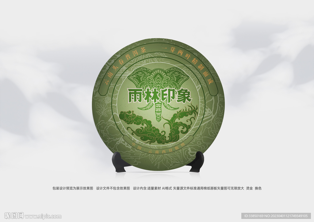 普洱茶包装