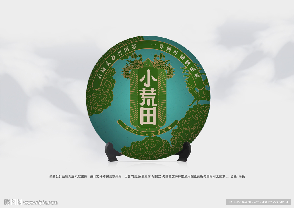 普洱茶包装