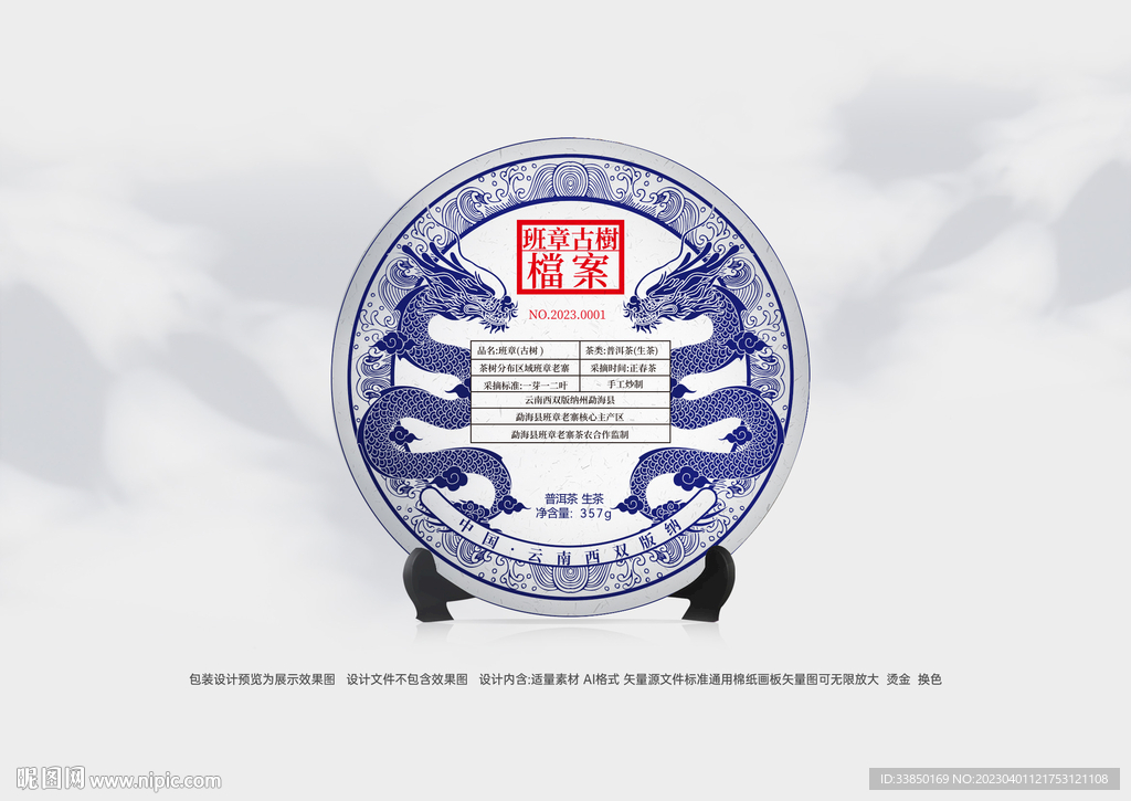 普洱茶包装