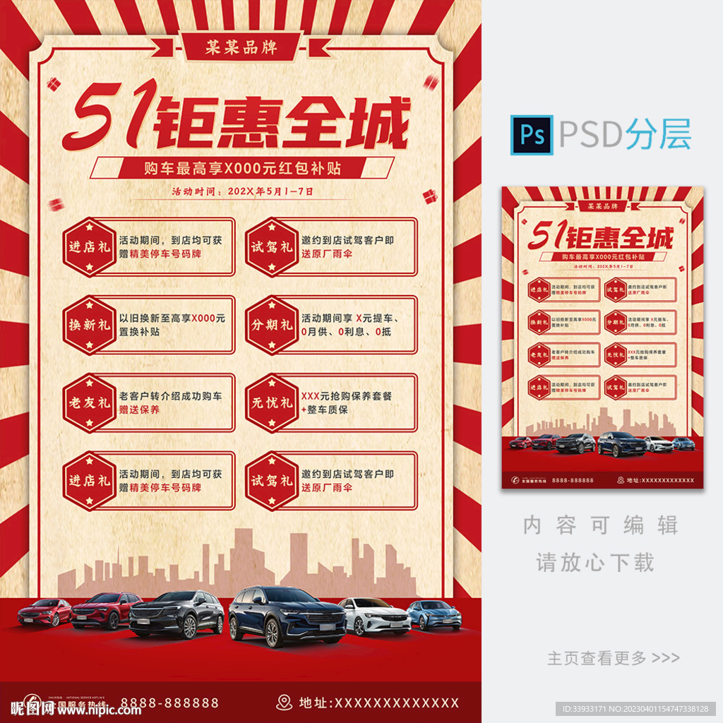 51促销海报