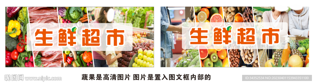 生鲜超市