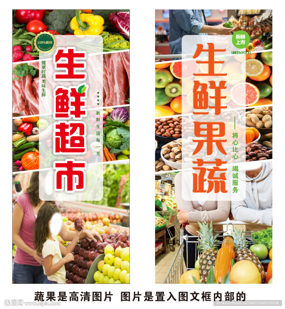 生鲜超市