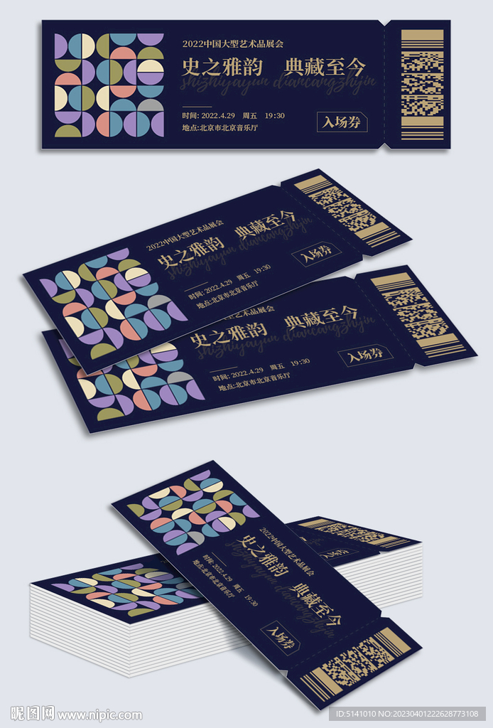 艺术品展会入场券