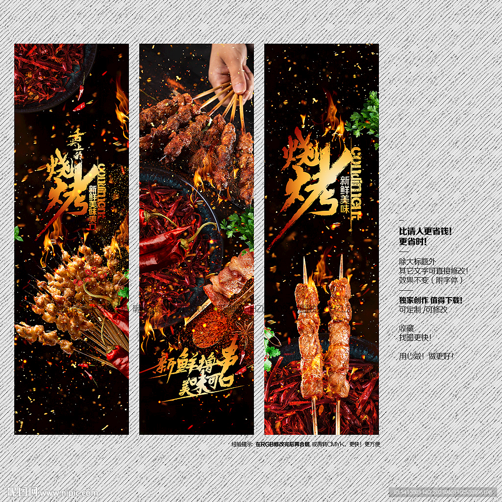 烧烤