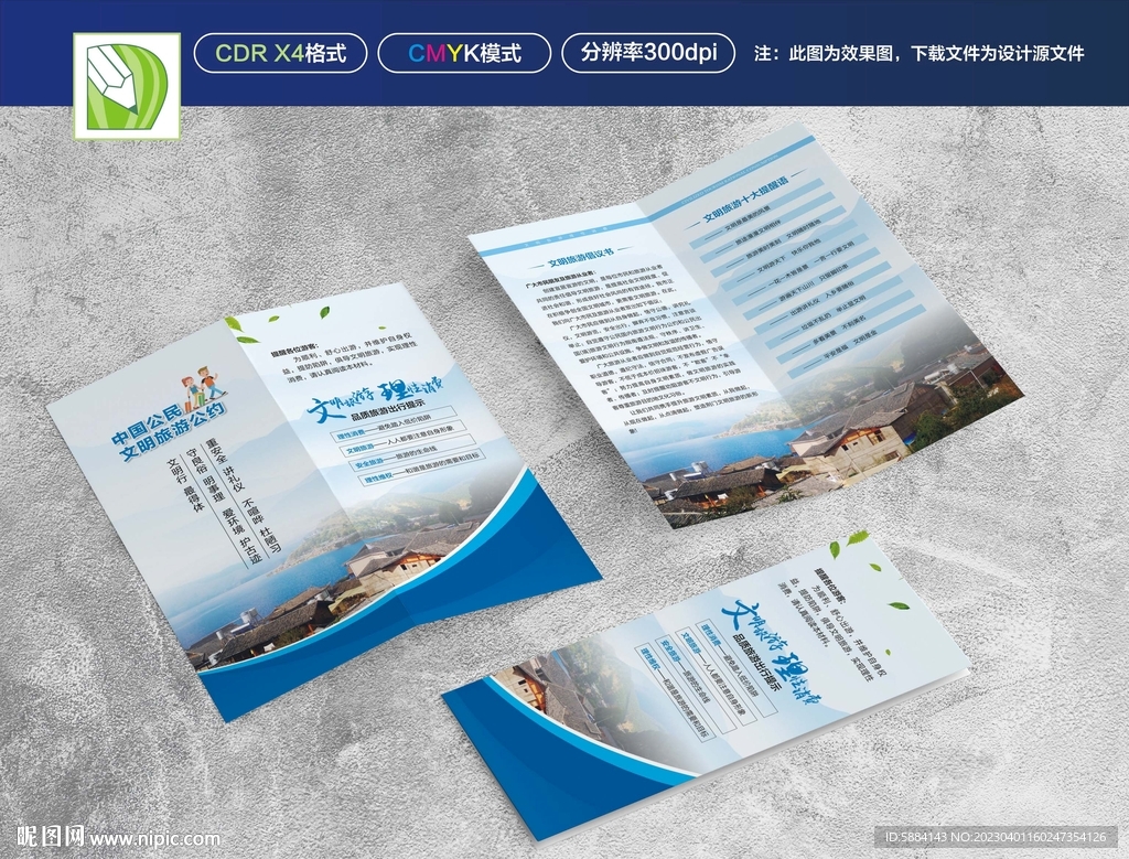 文明旅游公约