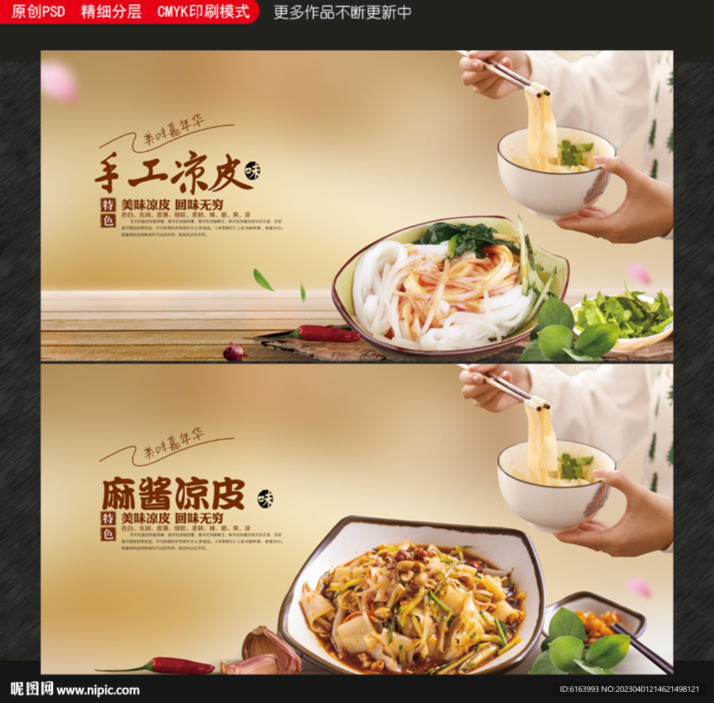 凉皮海报