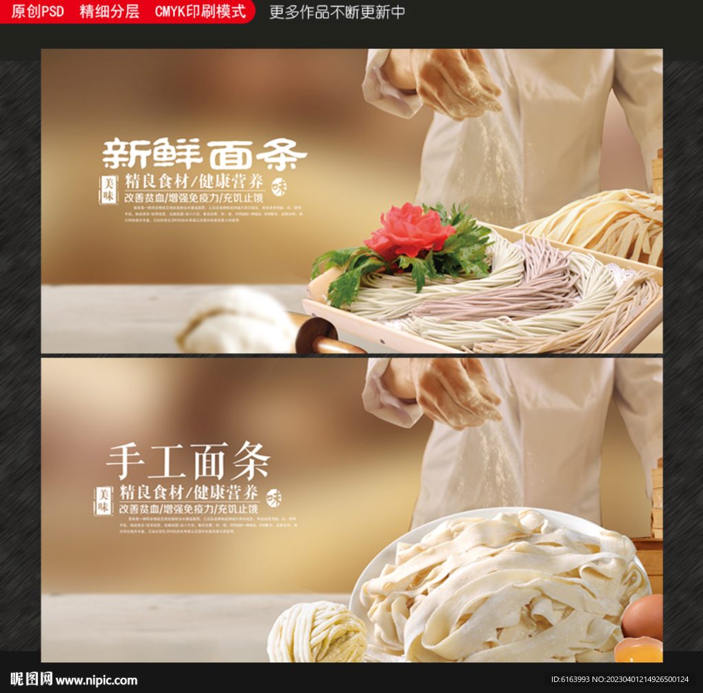 面条海报