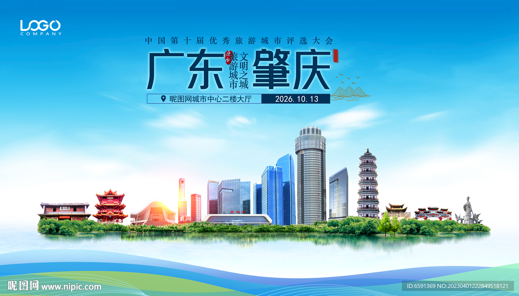 肇庆