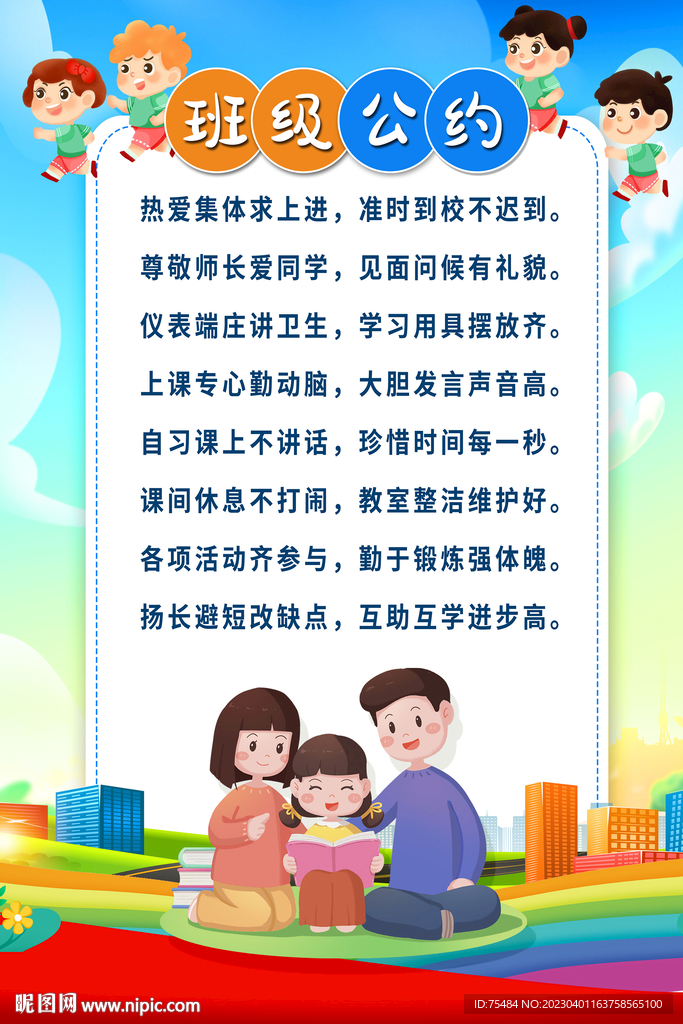 班级公约