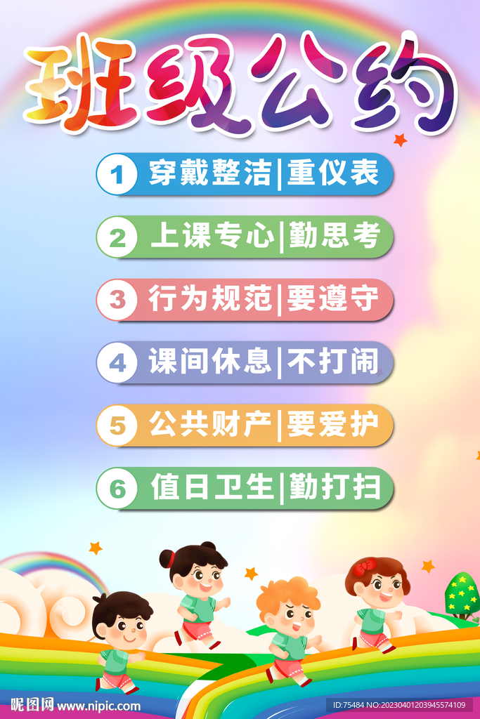班级公约