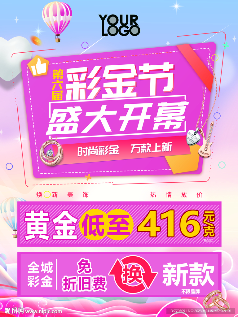 珠宝活动 彩金节 粉色 