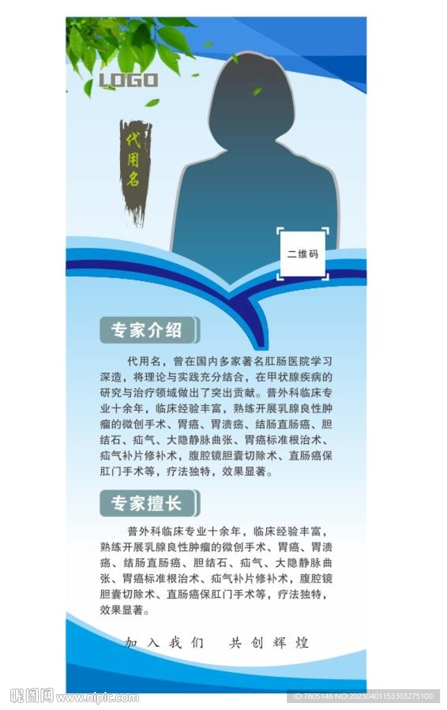 人物介绍展架