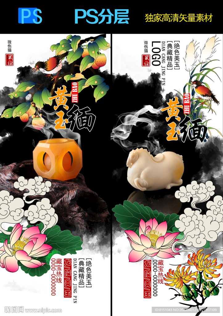 缅黄玉广告