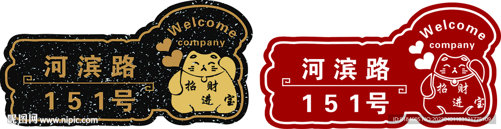 门牌