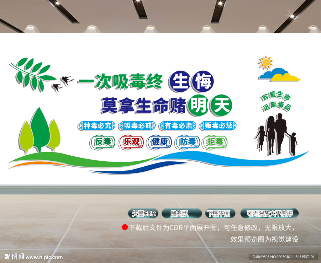  校园禁毒宣传 