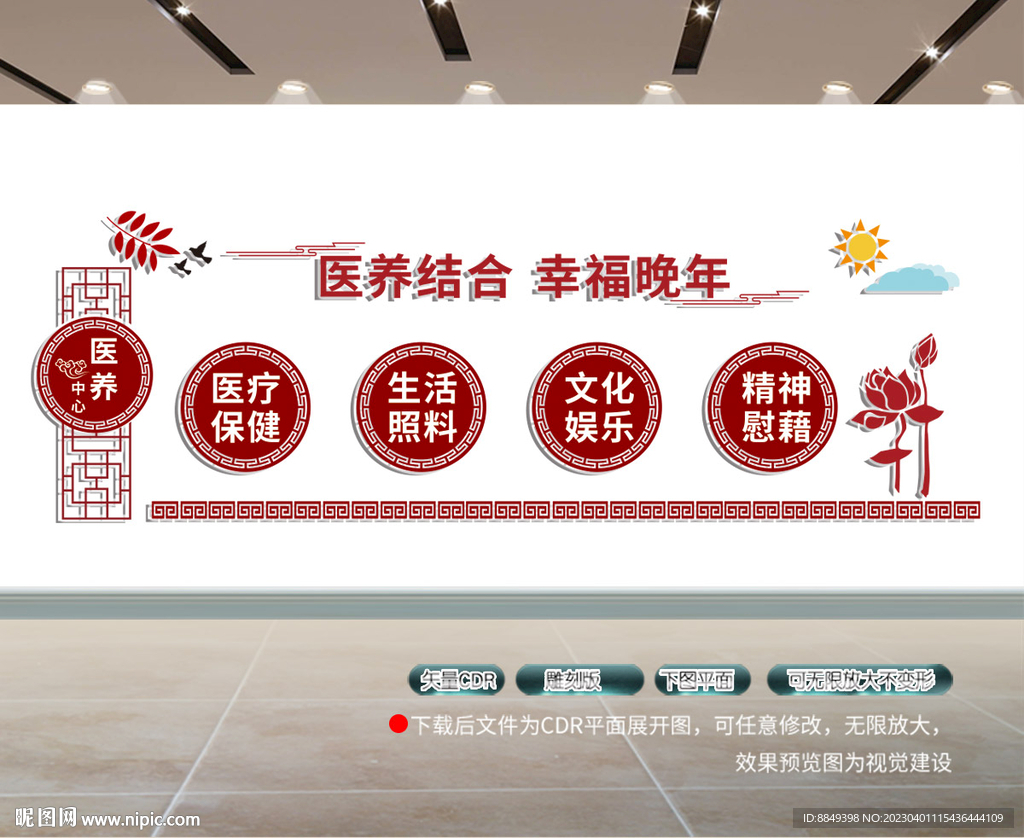 医养中心