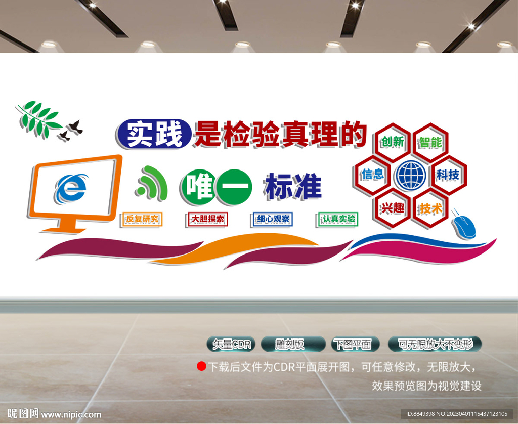 科普文化墙
