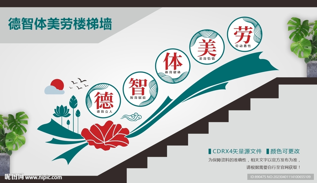 德智体美劳楼梯文化