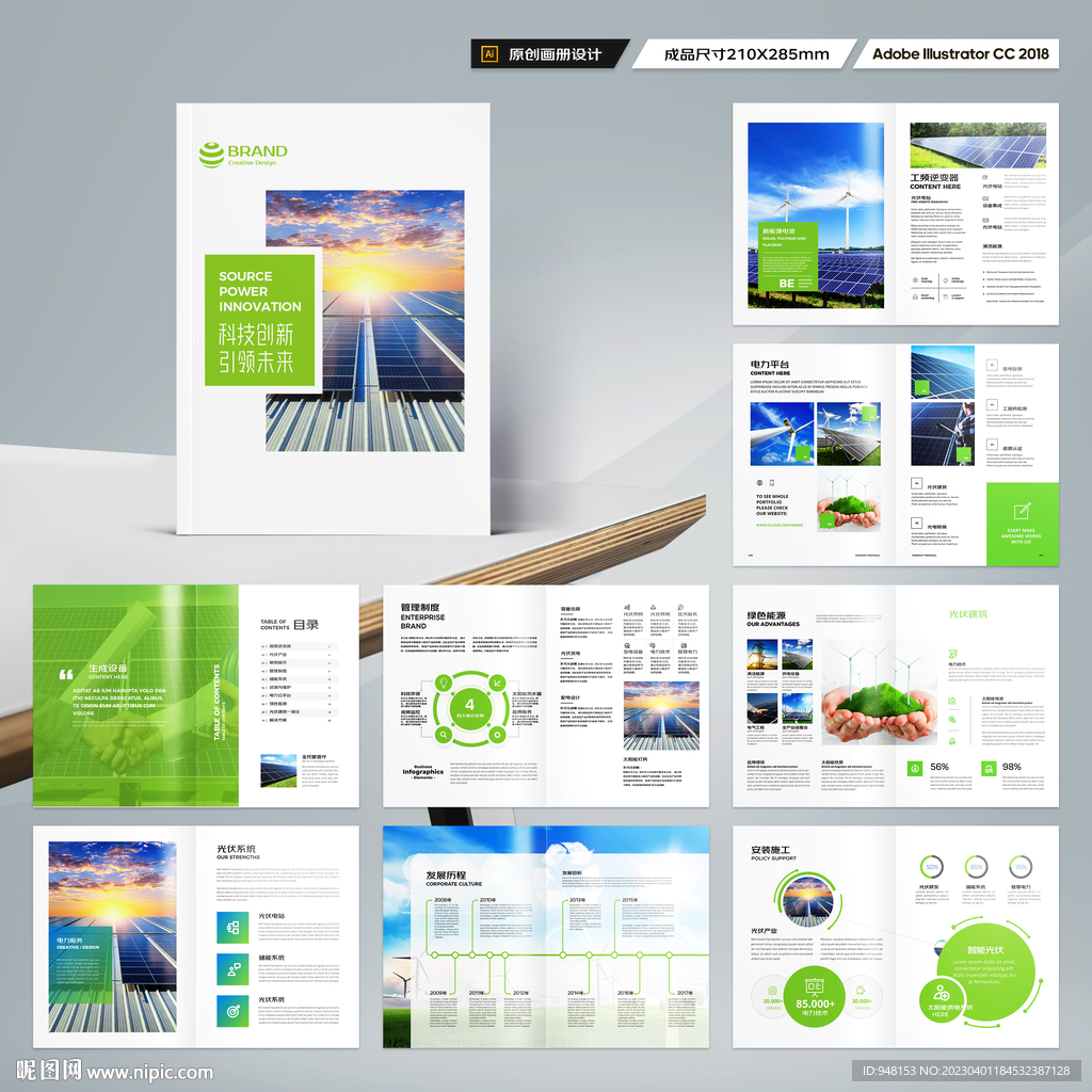 太阳能画册