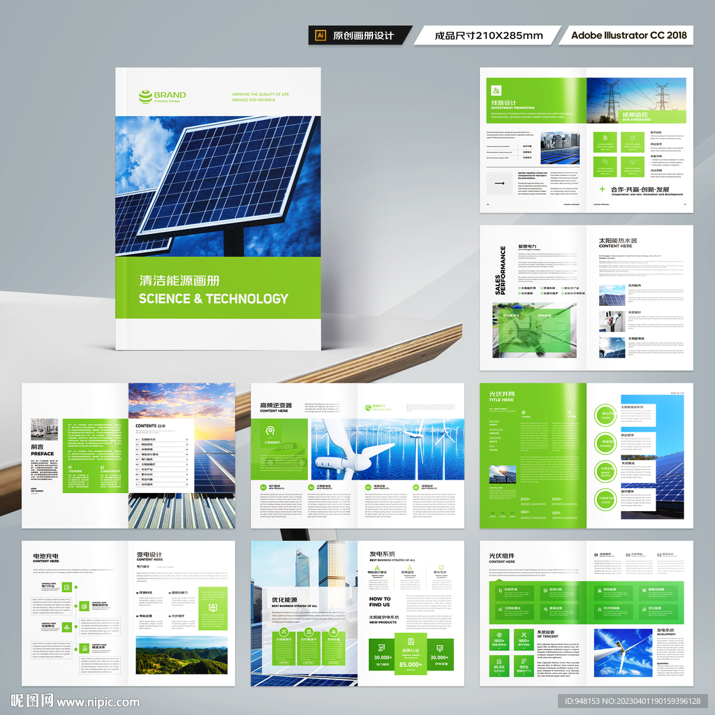 光伏画册