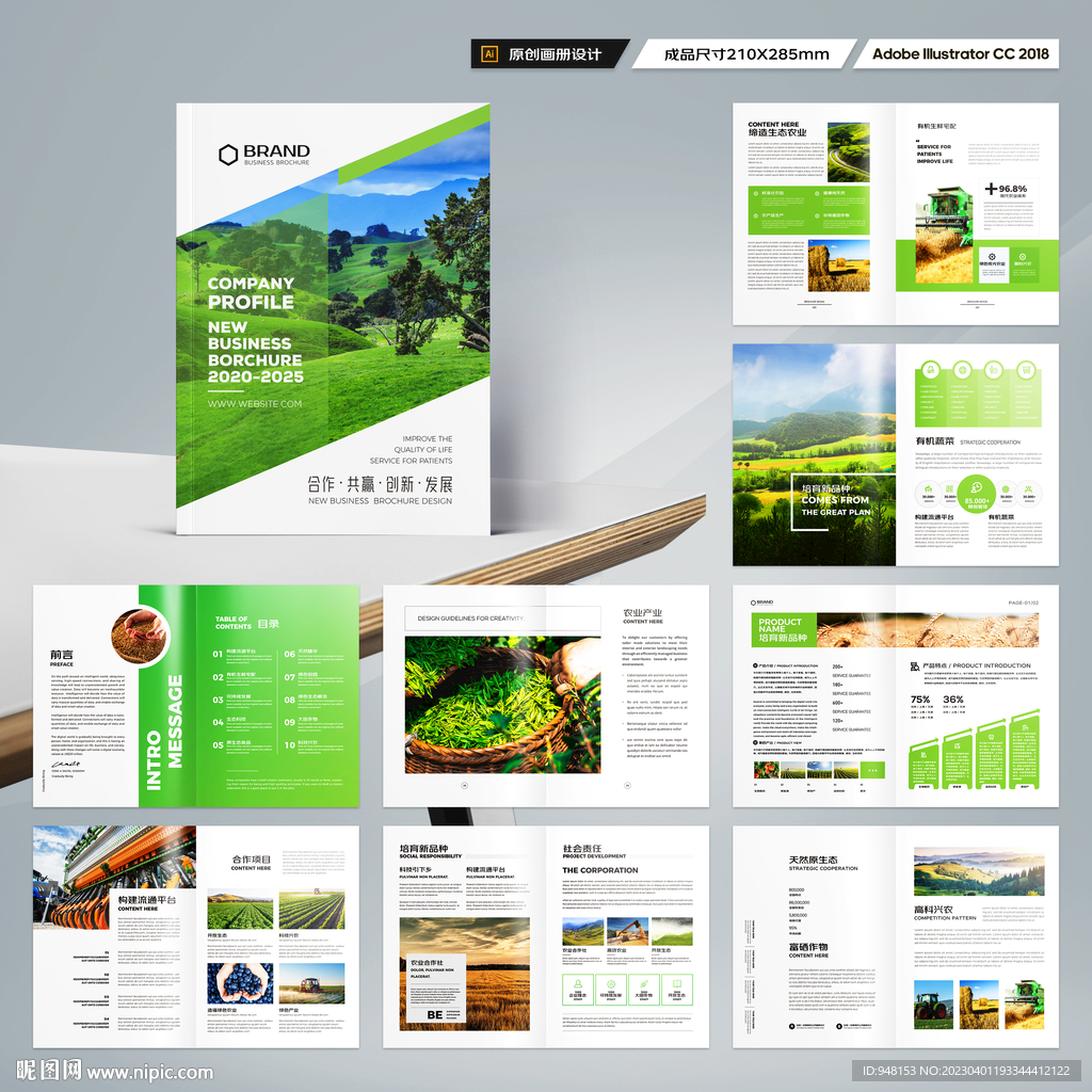 农业合作社画册