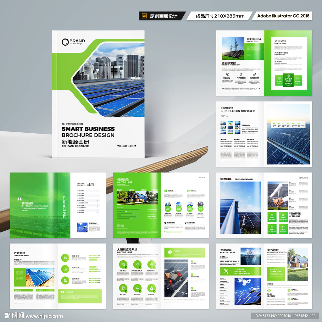 太阳能画册