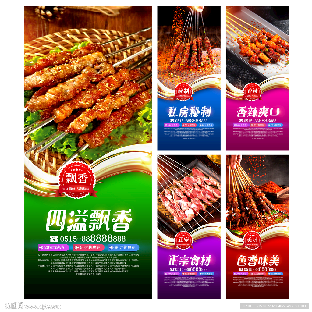 羊肉串