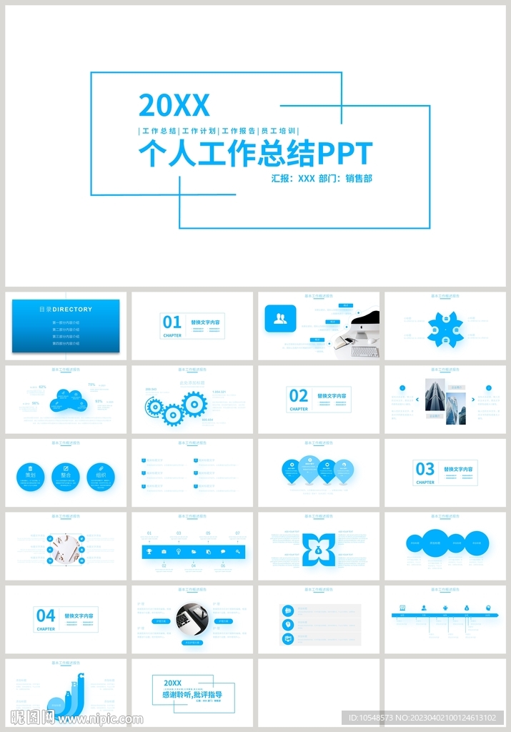 蓝色个人工作总结计划汇报PPT