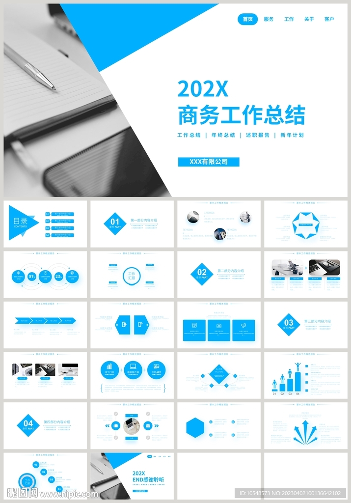 蓝色商务工作总结计划汇报PPT