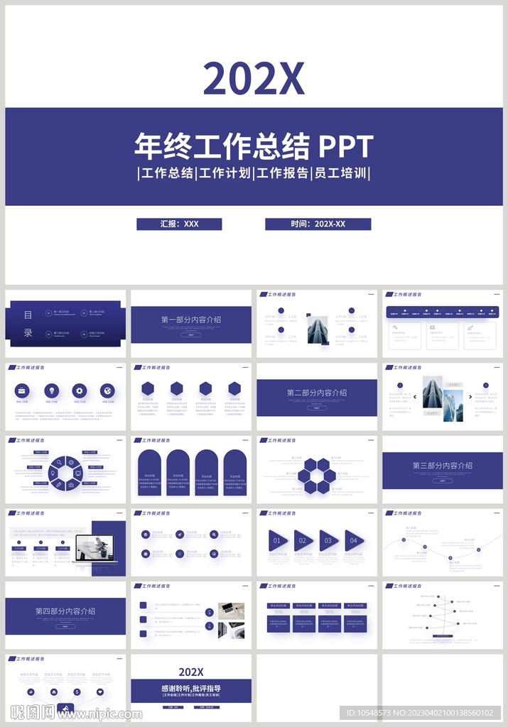 蓝色年终工作总结PPT