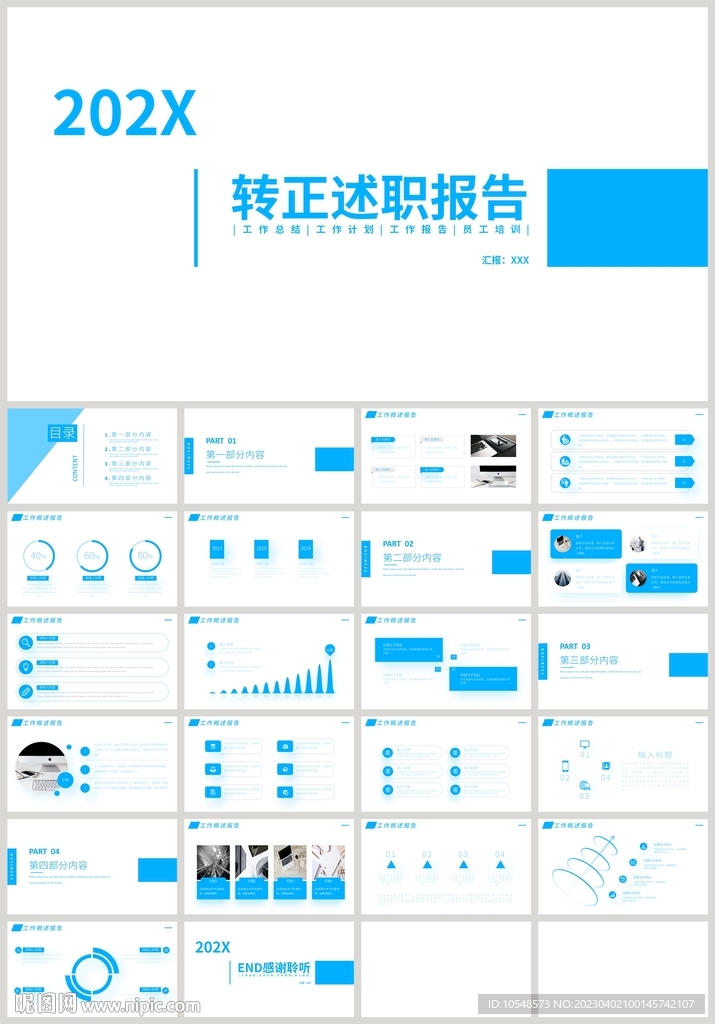 蓝色简约转正述职报告PPT