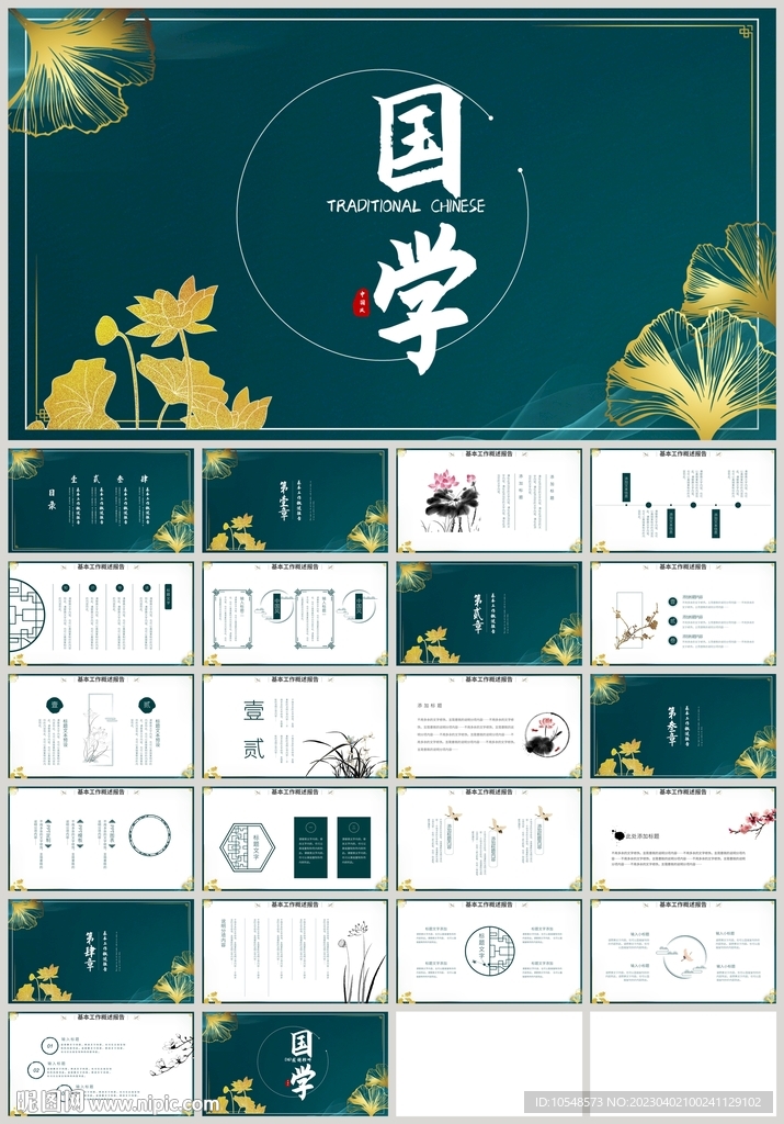 国潮风国学文化传统经典PPT
