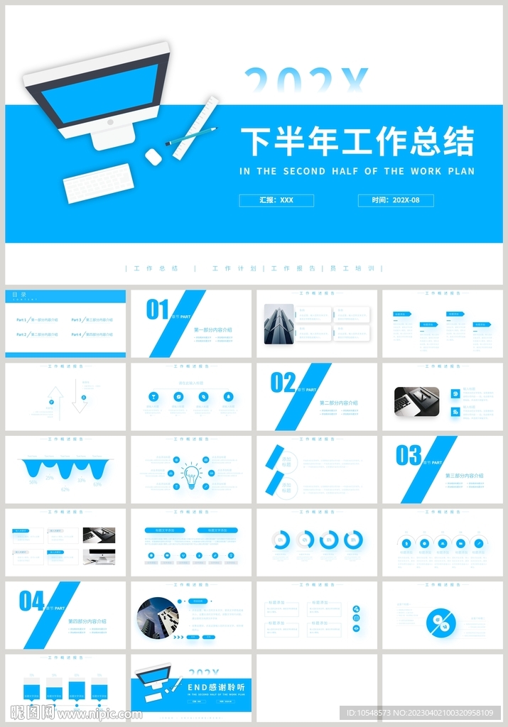 蓝色商务下半年工作总结ppt 商务 科技 Ppt 多媒体图库 昵图网