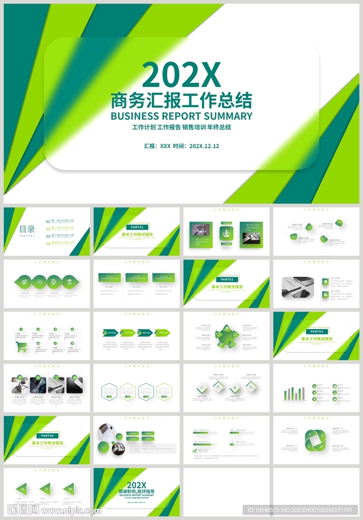 绿色商务汇报工作计划总结PPT