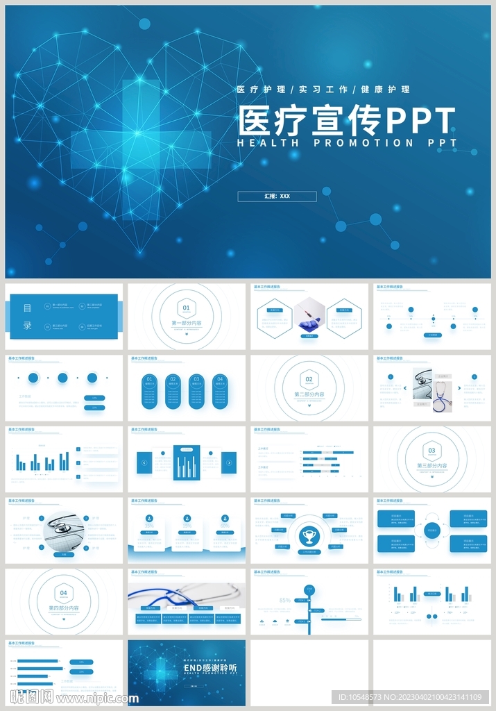 蓝色医疗宣传医学报告PPT
