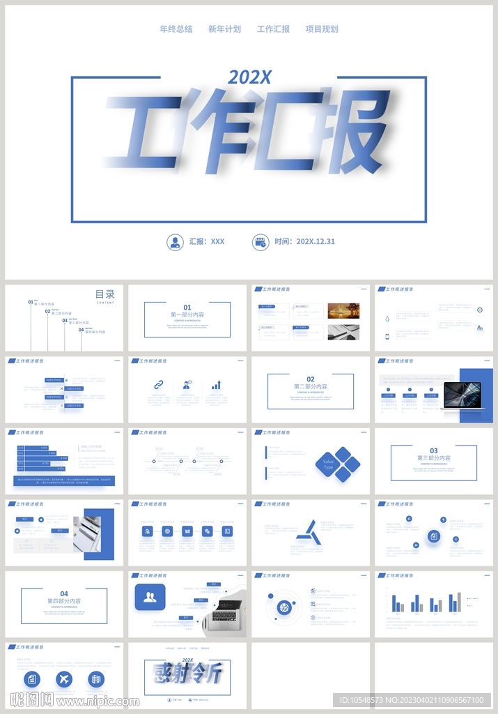 蓝色商务简约工作汇报PPT