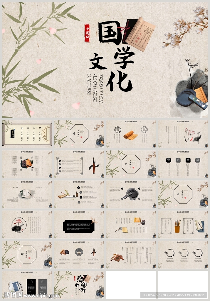水墨中国风国学文化PPT