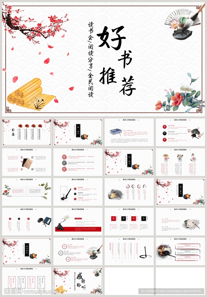 中国风好书推荐书香中国PPT