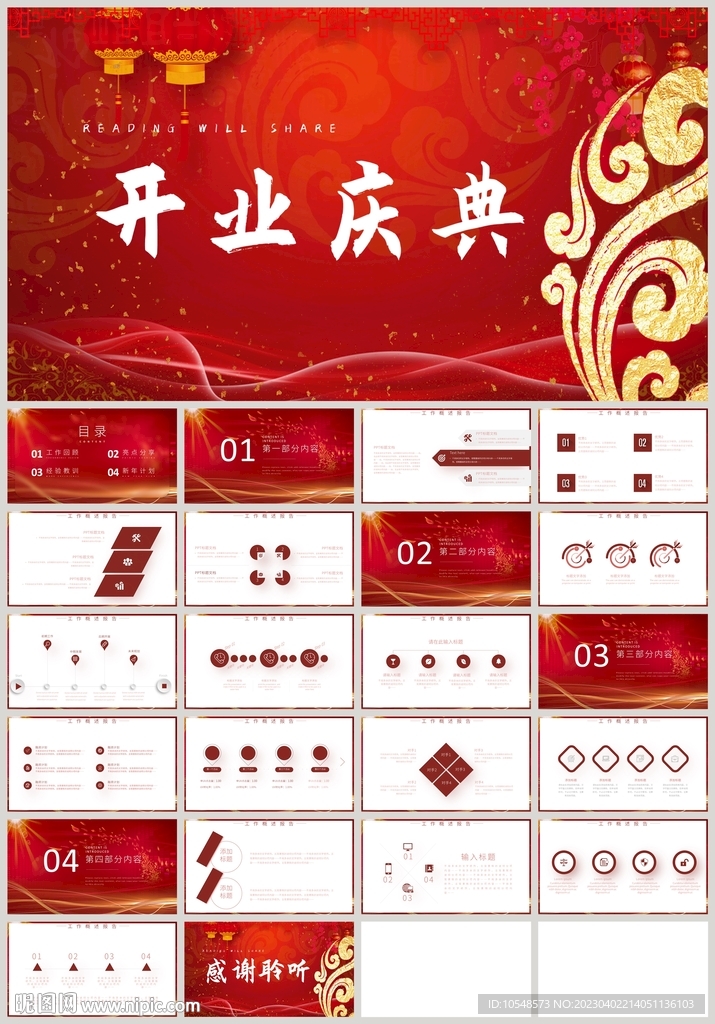 红色开业庆典签约仪式PPT
