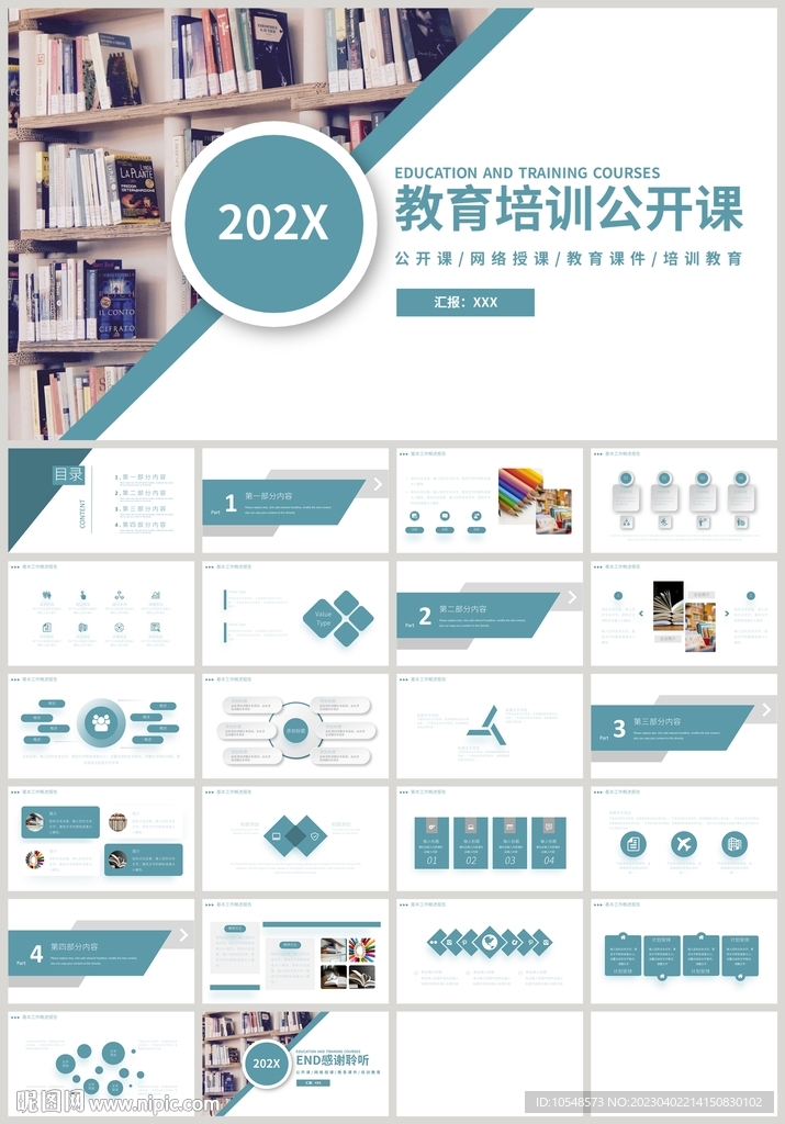 绿色简约教育培训公开课PPT