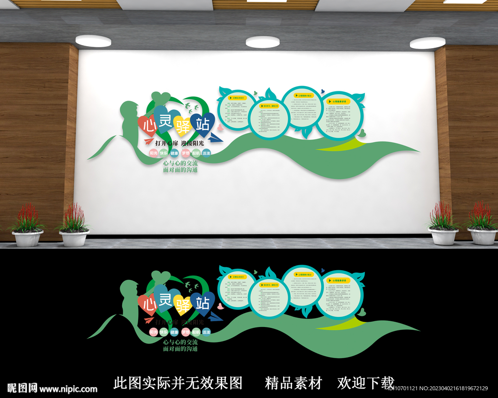 心灵驿站制度墙