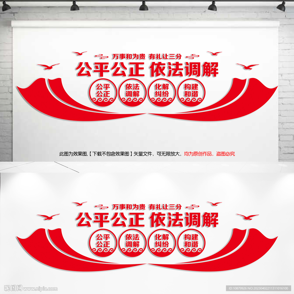 调解室