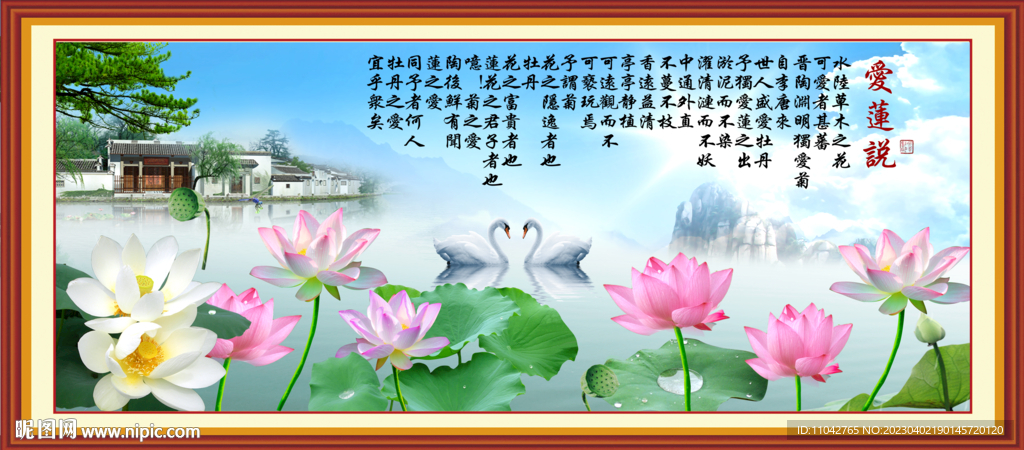 爱莲说