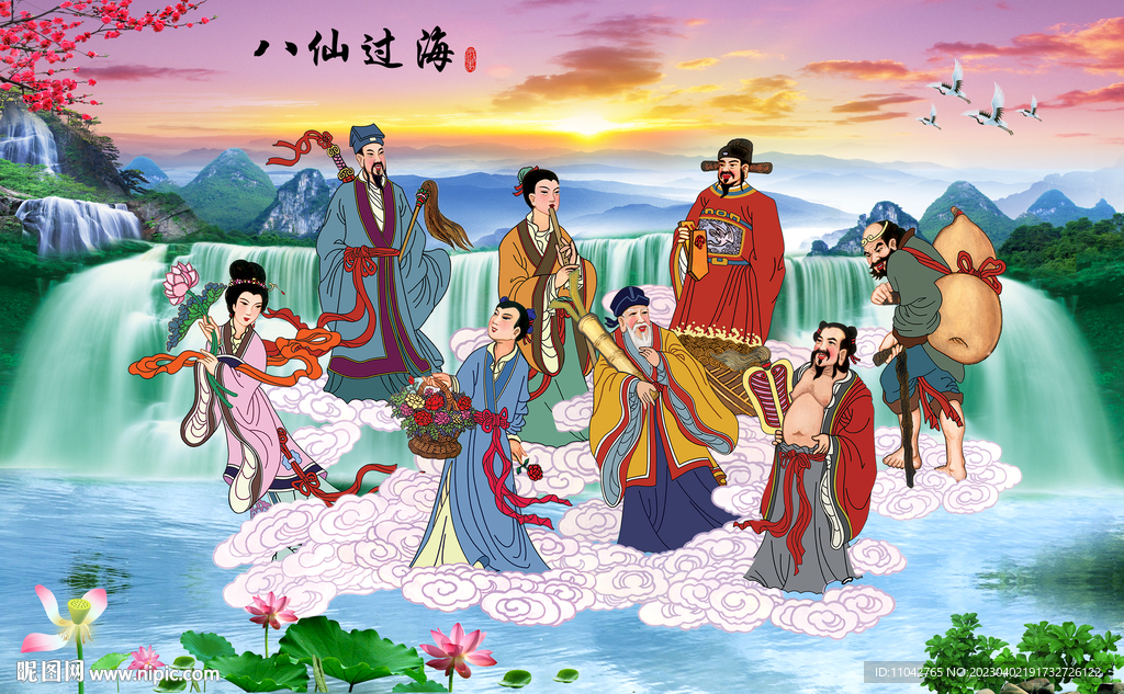 八仙过海