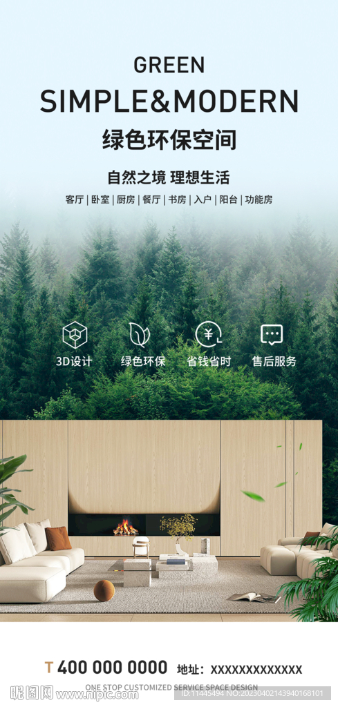 全屋定制家居灯箱绿色海报图片