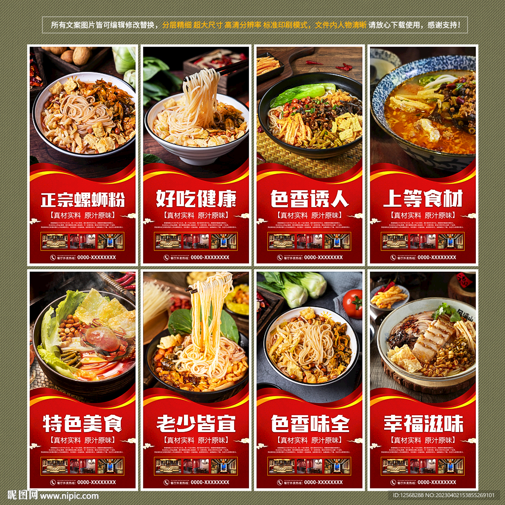 螺蛳粉海报