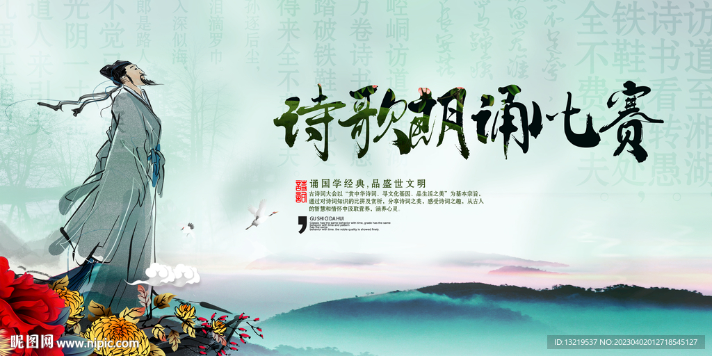 朗诵比赛