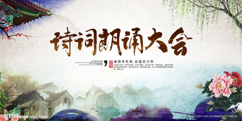 诗词朗诵大会