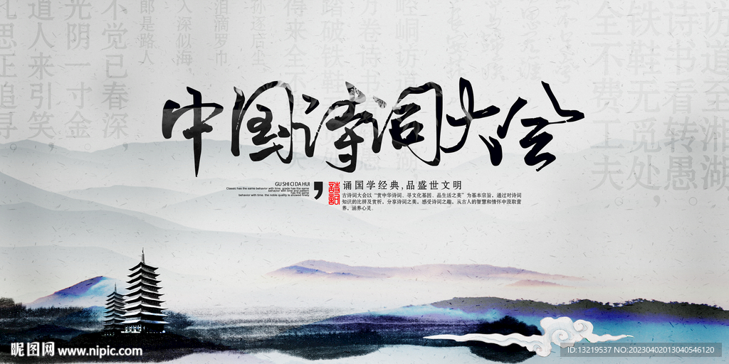 中国诗词大会