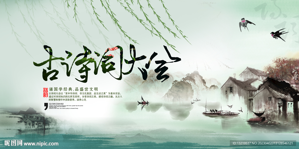 古诗词大会